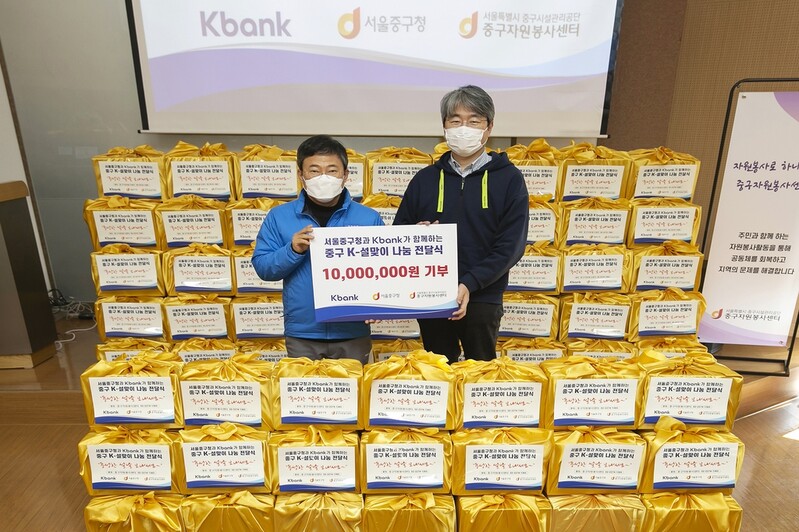 [게시판] 케이뱅크, 서울 중구청과 '설맞이 명절 꾸러미' 전달