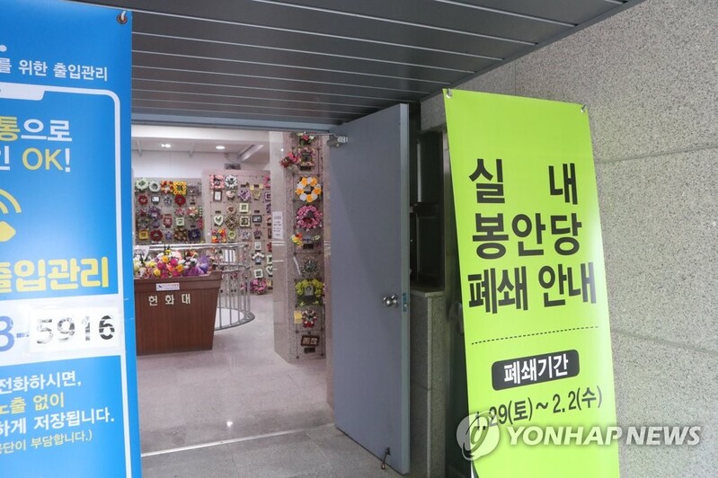 파주시, 설 연휴 사설 봉안시설 7곳 임시폐쇄