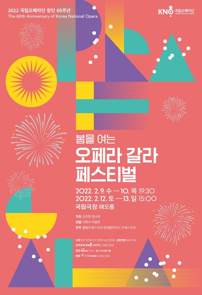 봄을 여는 아리아의 성찬…국립오페라단 '오페라 갈라 페스티벌'