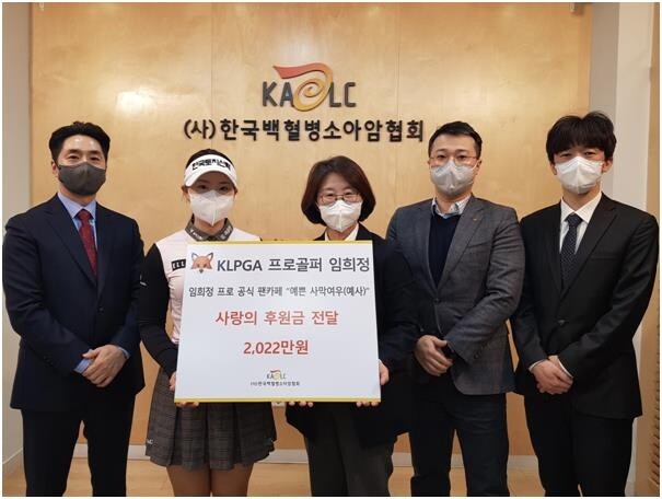 [골프소식] 임희정, 백혈병소아암협회에 2천만원 기부