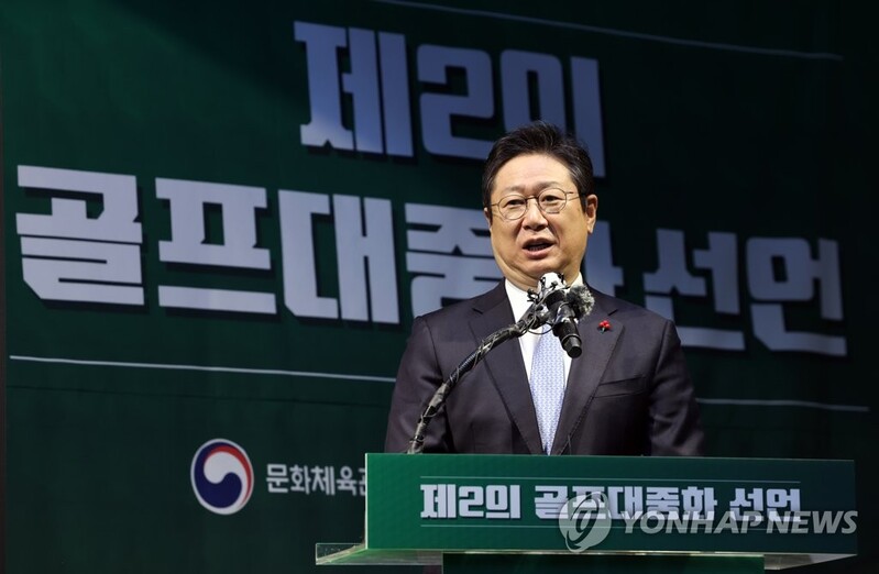 Sports minister to head S. Korean gov't delegation to Beijing 2022