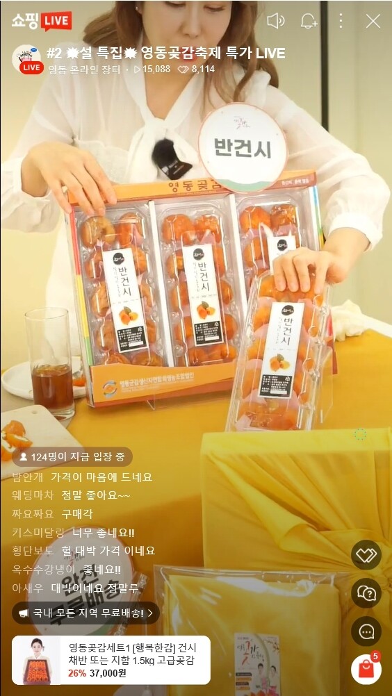 "역시 영동곶감" 온라인축제서 16억4천만원어치 판매