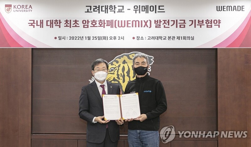 위메이드, 고려대에 암호화폐 위믹스 10억원어치 기부