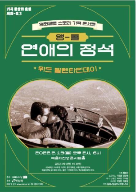 [공연소식] 예술의전당 가곡콘서트 '연애의 정석' 앙코르