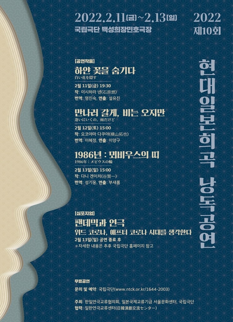 화제의 현대일본희곡. 낭독공연으로 만난다