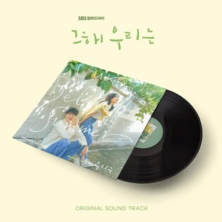 V’s ‘Christmas Tree’ to be released in ‘Our Beloved Summer’ OST LP