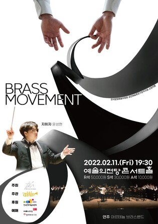 Brass band Artenium to hold concert 'Brass Movement'