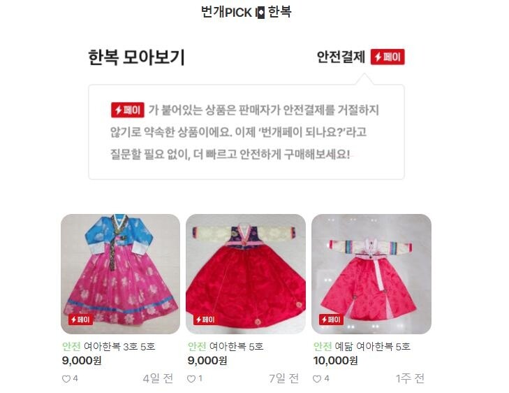 설 준비 아직도 못했다면…"중고거래 앱 도움받아 보세요"