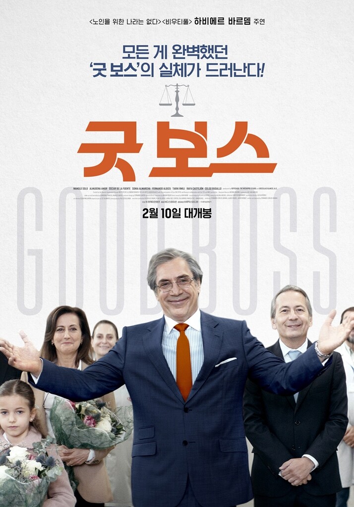 사장님, 정말 '가족 같은' 회사 맞습니까…영화 '굿 보스'