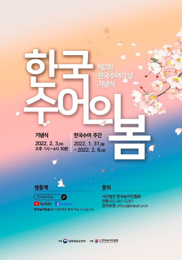 '소통의 꽃'으로 피어나길…내일 한국수어의 날 기념식