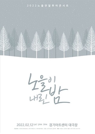 Vocal group Noel will open 20th-anniversary concert on Feb. 12 at Suwon