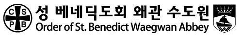 [게시판] 가톨릭미술상 특별상에 성 베네딕도회 왜관수도원 공방