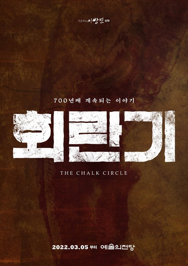 고선웅 연출 신작 '회란기' 내달 5일 예술의전당서 개막