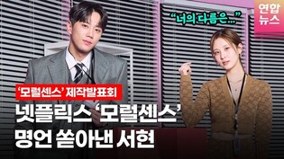 서현(SEOHYUN, SNSD),  첫 주연작 '모럴센스' @ NETFLIX 'Love and Leashes' 넷플릭스 '모럴센스' 제작발표회ㅣTongTongCulture