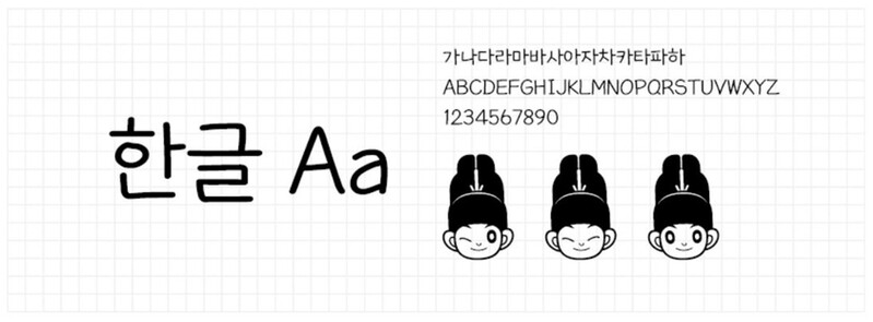 한글사랑 담긴 고유 글씨체 '세종글꽃체' 시민 손끝서 탄생