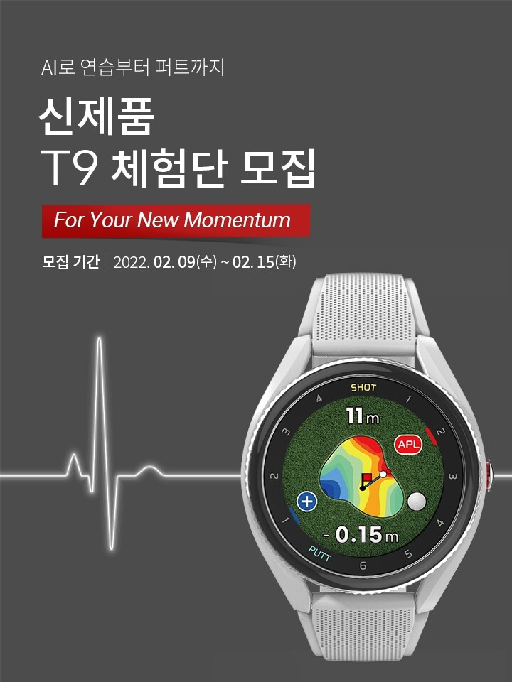 [골프소식] 보이스캐디, T9 신제품 체험단 모집