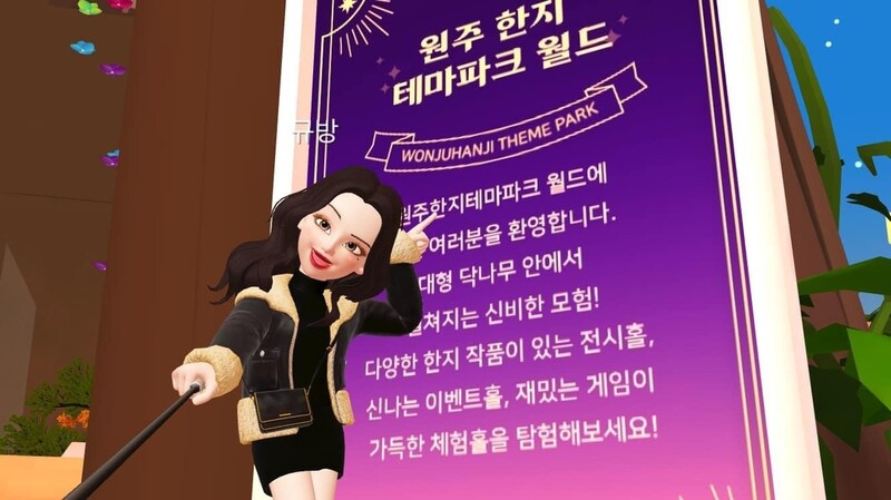 원주한지테마파크, 메타버스 플랫폼 제페토에 '한지월드' 운영