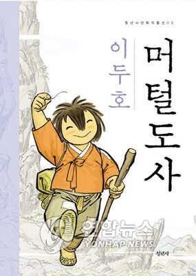 Cartoon 'Taoist Meoteol' to adapt into Korean superhero film in movie·drama