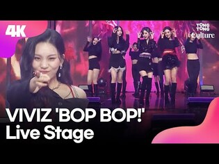 [4K LIVE] VIVIZ' 'BOP BOP!' Showcase Stage
