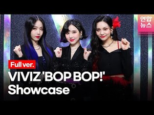 [Full ver.] VIVIZ' 'BOP BOP!' Showcase