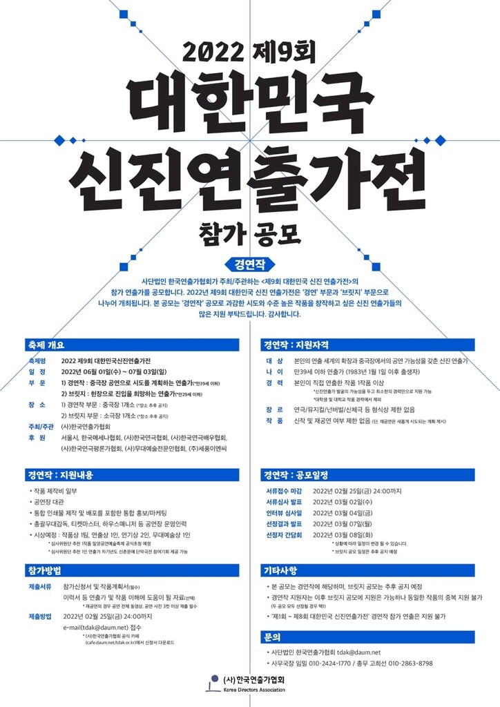 [게시판] '대한민국 신진연출가전' 경연작 공모