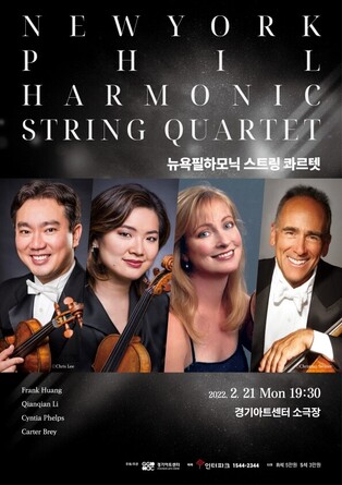 New York Philharmonic String Quartet to hold concert in Korea on Feb. 21