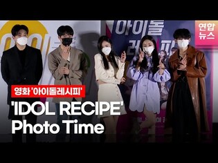 KENTA 켄타·MoonJongUp @ 'IDOL RECIPE' (아이돌레시피) PhotoTime (문종업,유호연,나현,배우희)ㅣTongTongCulture