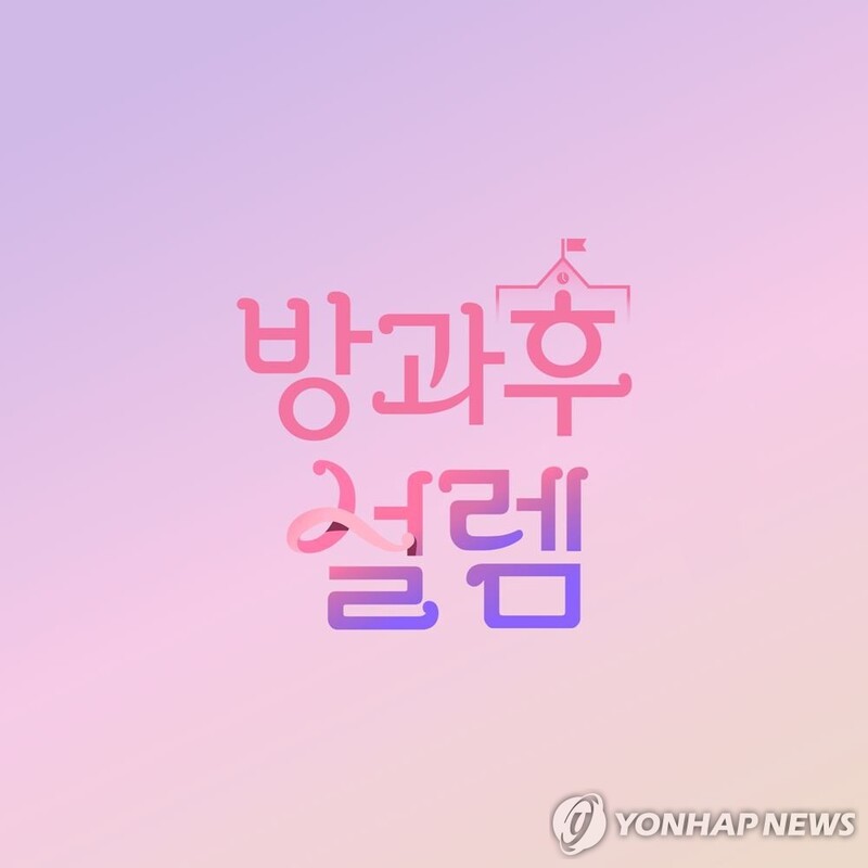 이스트소프트, MBC '방과후 설렘' 톱7 버추얼 휴먼 제작