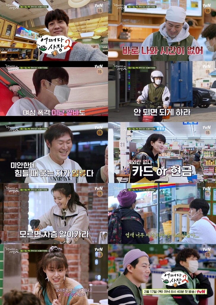 [방송소식] '어쩌다 사장2' 17일 첫 방송…김혜수·김우빈 출연