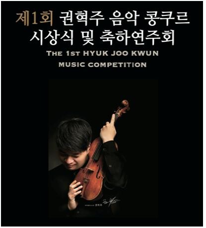 제1회 권혁주 콩쿠르 대상에 김혜진·김서현·샤르망 콰르텟