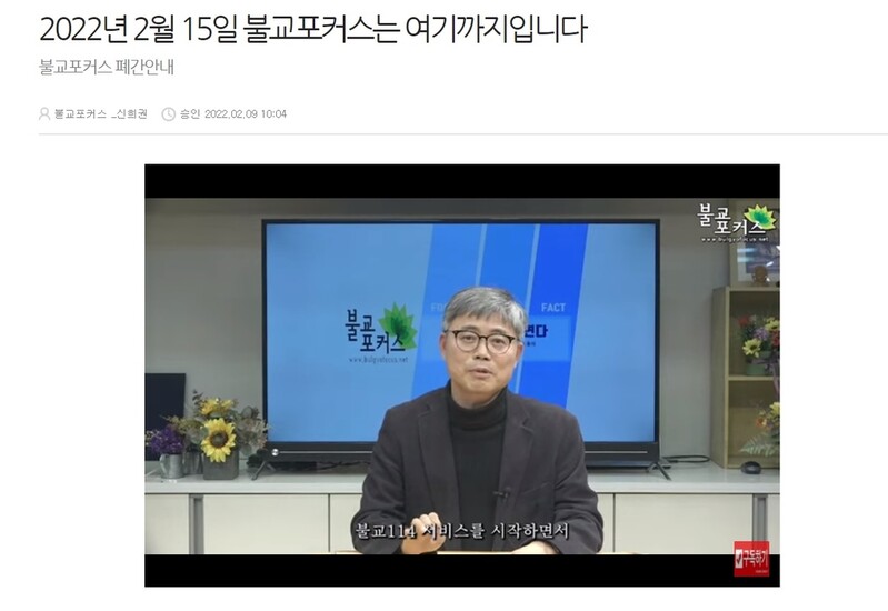 조계종에 비판 보도 불교매체 폐간…'해종언론 딱지' 외압 논란