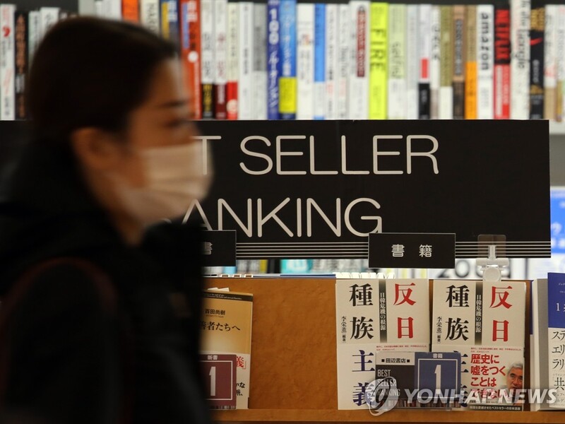 "'한국인 폄하' 일본 혐한도서 내용, 19세기 후반 책과 유사"