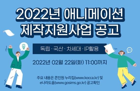 문체부, 127억원 규모 애니메이션 제작지원 사업 공모