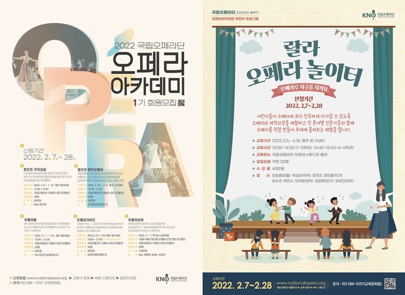 [게시판] 국립오페라단, 오페라 체험 교육 프로그램 회원 모집