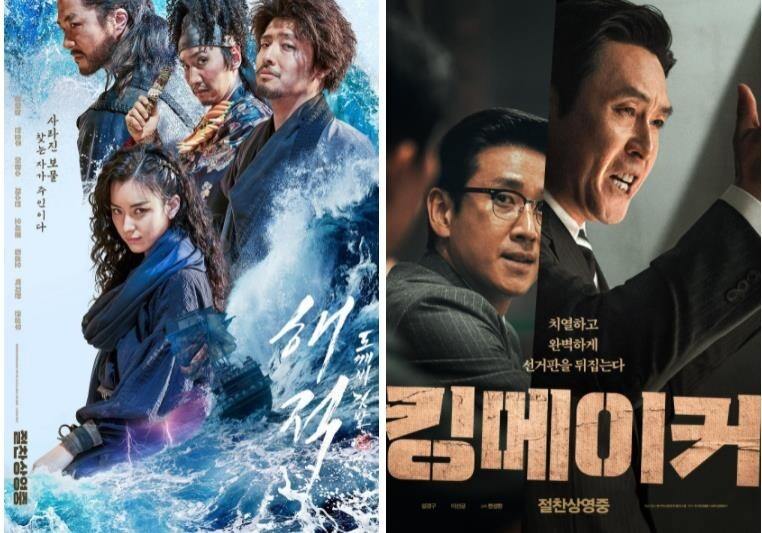 [영화소식] '해적'·'킹메이커' 7천원 특가 이벤트