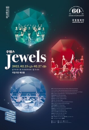 Korean National Ballet holds 1st performance 'Jewels' to mark 60th anniversary