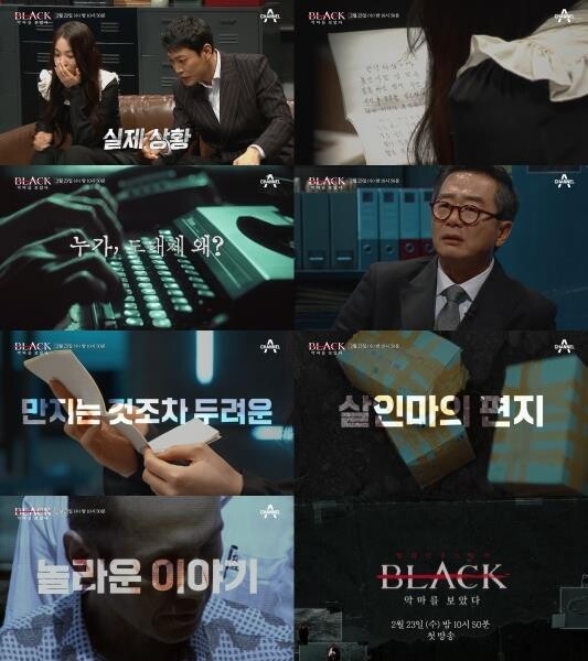 채널A, 범죄자 심리분석 예능 '블랙:악마를 보았다' 23일 첫방송
