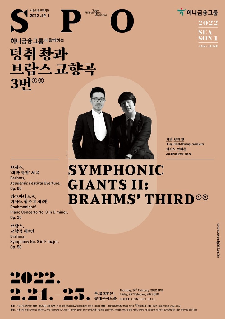 텅취 촹과 함께하는 서울시향 정기공연…피아니스트 박재홍 협연
