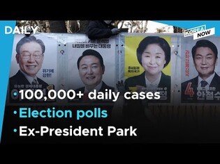 Daily COVID-19 cases top 100,000 for first time / 3 weeks before election, Yoon leads Lee in polls