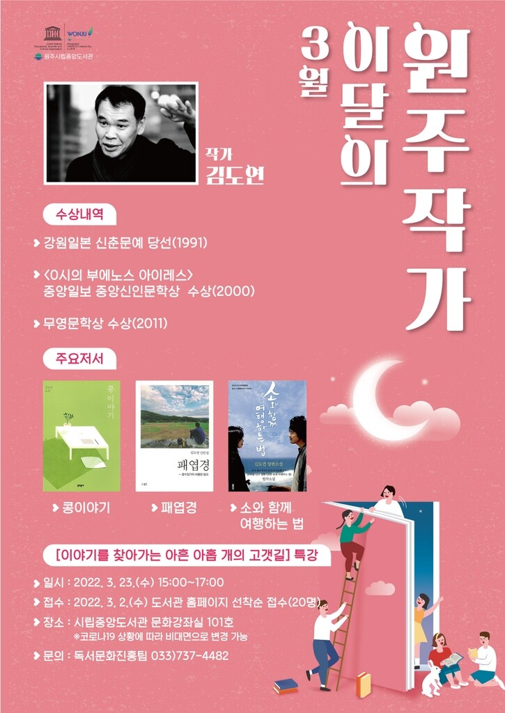 [원주소식] '3월 이달의 원주작가'로 김도연 소설가 선정