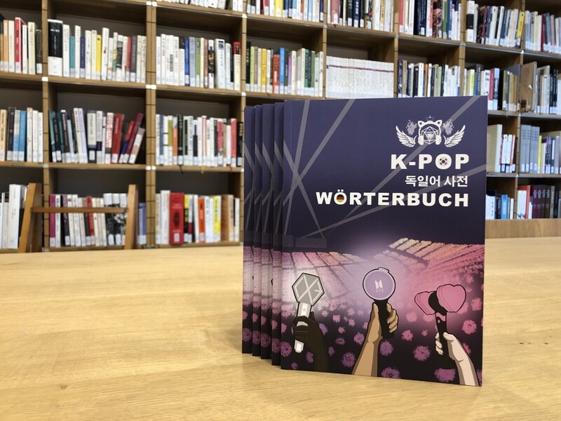 '생얼·공카가 무슨 뜻?' 주독일문화원 'K-팝 독일어 사전' 발간