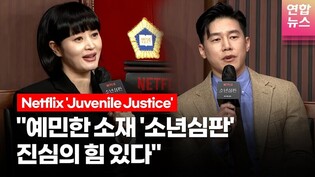 [ENG]김혜수·김무열 "'소년심판', 재미를 넘어선 메시지 담겨" @ NETFLIX 'Juvenile Justice' 넷플릭스 '소년심판' 제작발표회ㅣTongTongCulture