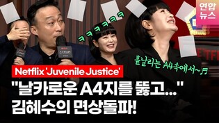 [ENG] '소년심판' 현장에서 딱 한번 큰웃음 터졌던 사연 @ NETFLIX 'Juvenile Justice' 넷플릭스 '소년심판' 제작발표회ㅣTongTongCulture