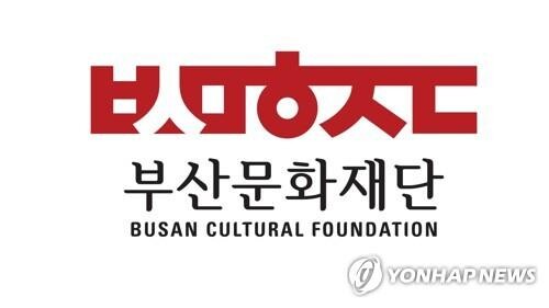 부산문화재단, 공연장 활성화 사업에 8억8천만원 지원