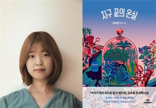김초엽 '지구 끝의 온실' 영상화된다…스튜디오드래곤 계약