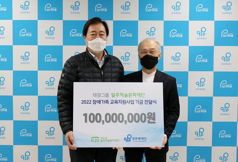 [게시판] 태광그룹 일주재단, 장애가족 교육비로 1억원 기부