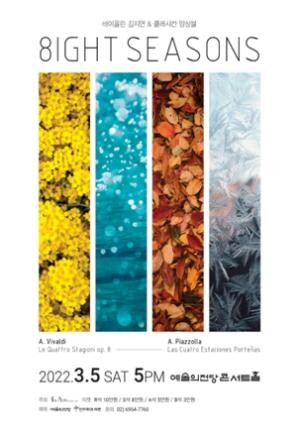 바이올리니스트 김지연, 비발디·피아졸라 '사계' 한무대서 연주