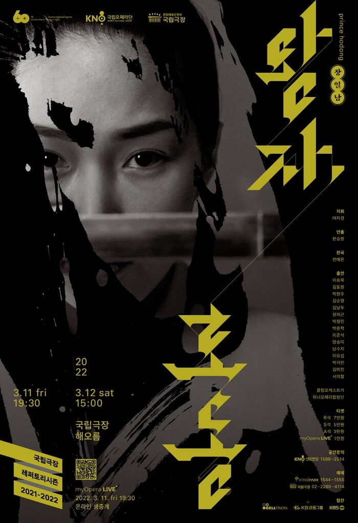 국립오페라단 창단 기념작 '왕자, 호동' 60년 만에 귀환