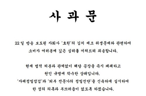 변색된 배추로 김치제조 논란…한성식품 "모든 공장 가동 중단"(종합)