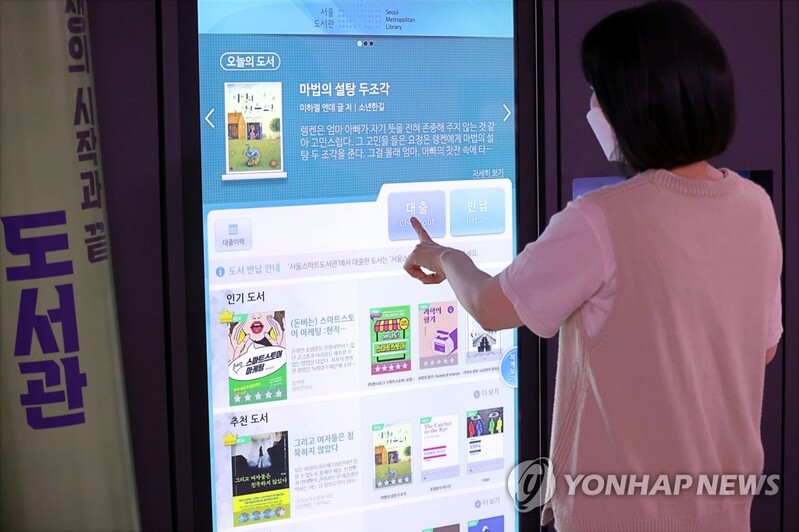 (Yonhap Feature) Contact-free smart libraries rise in pandemic era